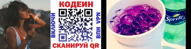 Кодеин напиток Lean (лин) Рязань
